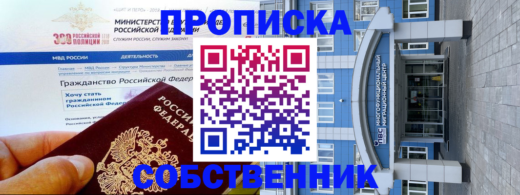 прописка законно в Арамили