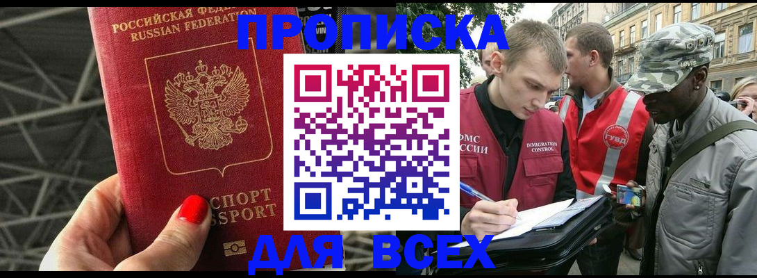 временная регистрация для школы в Арамили
